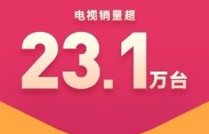 28.9亿！小米10周年米粉节赚翻了：卖了超23.1万台电视