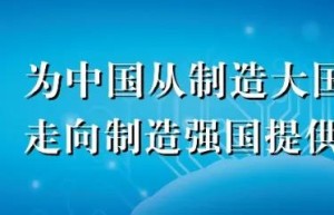 先进制造业产业信息平台服务介绍，欢迎合作！