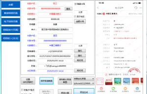 网银转账模拟器生成器