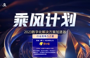 厦门赞童科技入选蚂蚁集团支付宝2023年度乘风计划行业竞争力之星