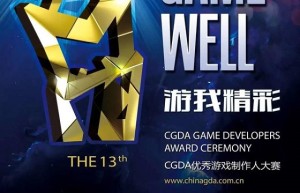 盛趣游戏荣获2021CGDA最佳3D美术设计优胜奖等4项团队大奖