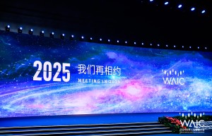 2024世界人工智能大会暨人工智能全球治理高级别会议圆满闭幕