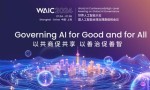 2024世界人工智能大会7月4日在沪开幕